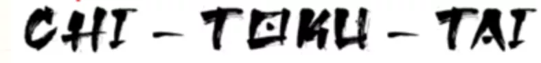 chi-toku-tai_logo_2025